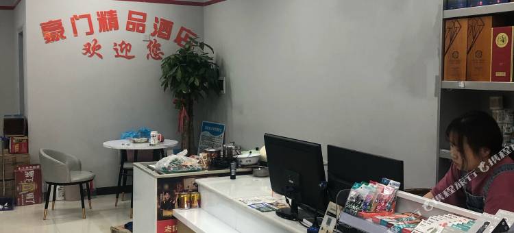 豪门精品酒店图片