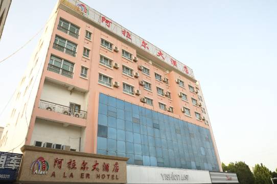 阿拉尔大酒店