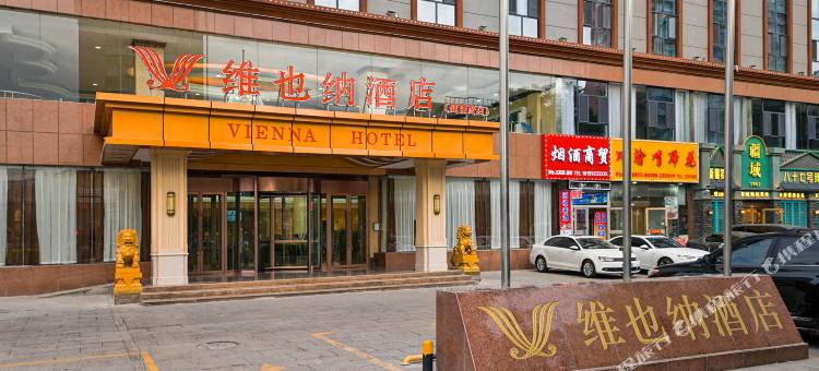 维也纳酒店(库尔勒建国路人民广场店)图片