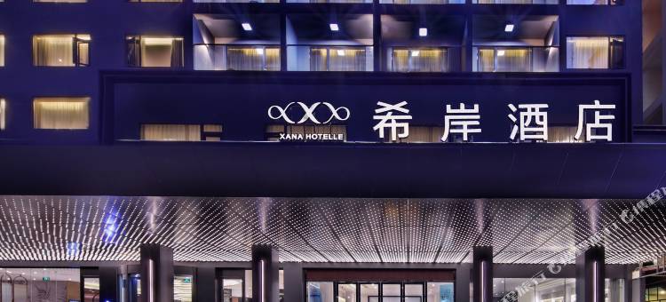 希岸酒店(桂林阳朔西街店)图片