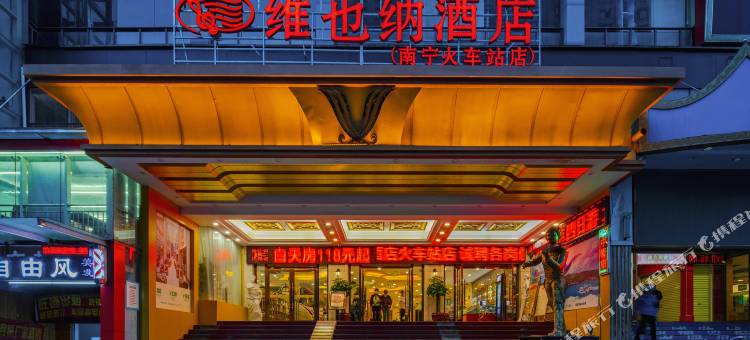 维也纳酒店(南宁火车站朝阳广场店)图片