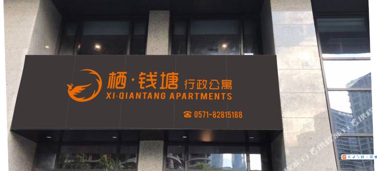 栖·钱塘行政公寓(钱江世纪城店)图片
