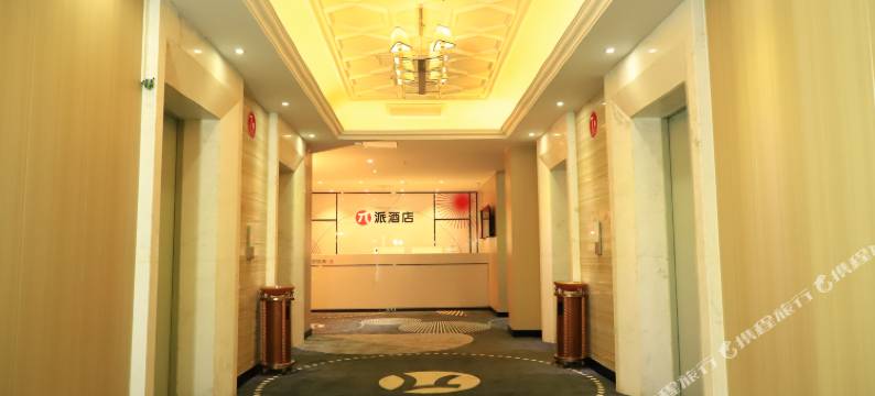 派酒店(六安居然之家火车站店)图片