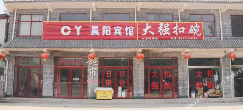 邯郸晨阳宾馆图片