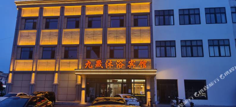 秦皇岛九晟宾馆图片