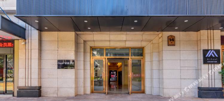 Dwell·栖趣酒店(江北机场T3航站楼店)图片