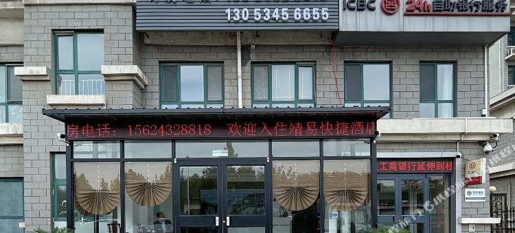 靖易快捷酒店(齐河盖世物流园店)图片