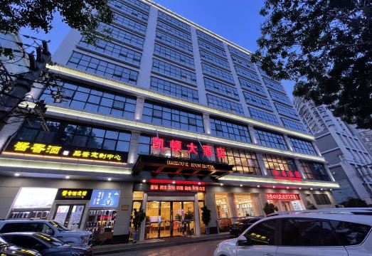 凯顿大酒店（海口国兴日月广场免税店）外景图