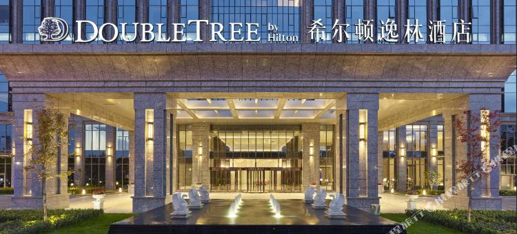 保定中博希尔顿逸林酒店图片