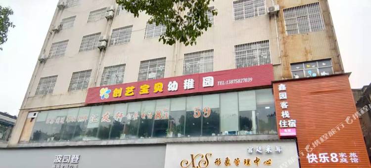 宁乡快乐8家庭旅馆图片