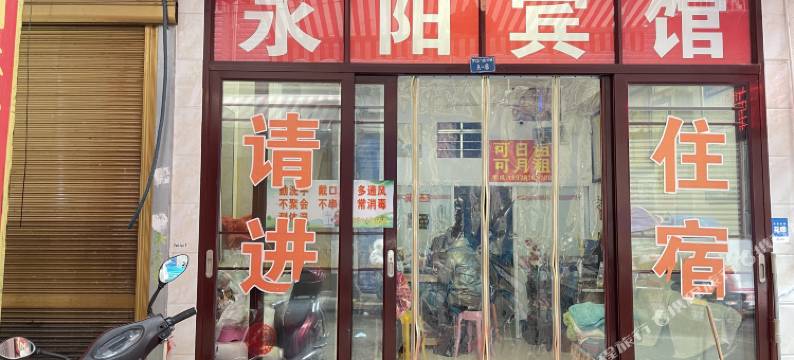 祁阳永阳宾馆图片