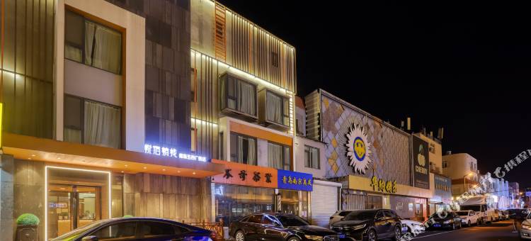 悦宿精栈(青岛五四广场奥帆中心店)图片