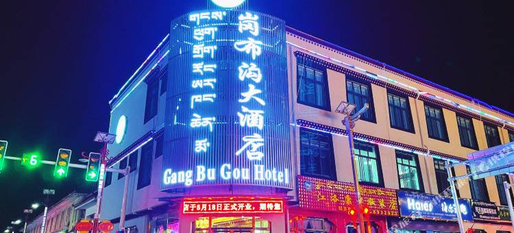 浪卡子岗布沟大酒店图片