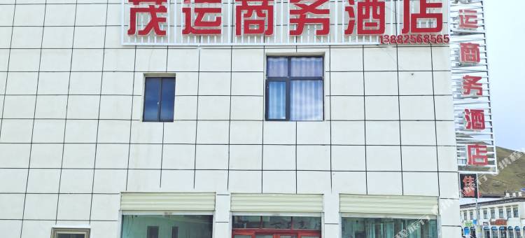 茂运商务酒店图片