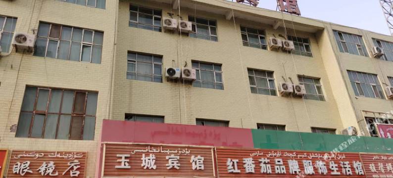 于田玉城宾馆图片