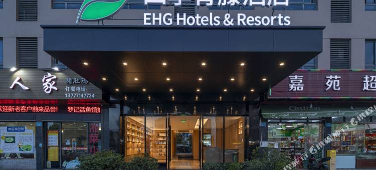 四季青藤酒店(宁波客运中心机场店)图片