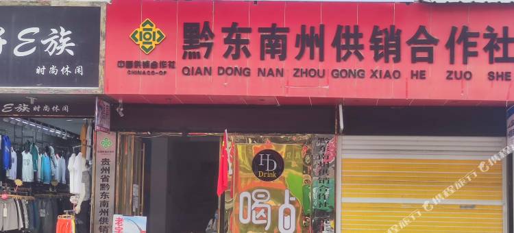 凯里小熊家·民宿酒店(中博广场店)图片