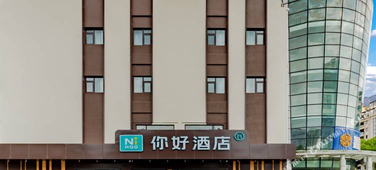 你好酒店(马鞍山万达广场店)图片