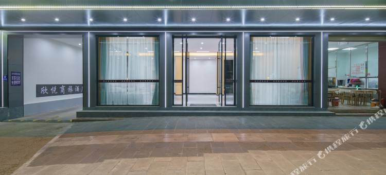 欣悦商旅酒店(保山永昌路店)图片