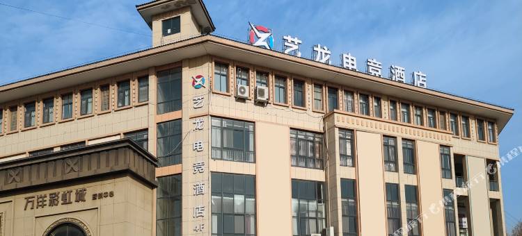 艺龙电竞酒店(郸城万洋国际商贸城店)图片
