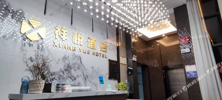 祥悦酒店图片