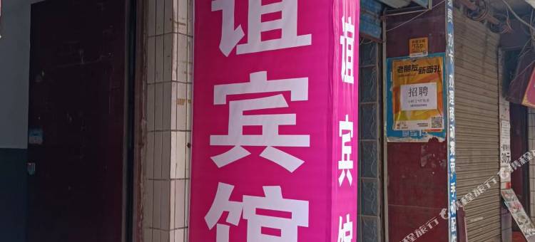 友谊宾馆(西安交大一附院店)图片