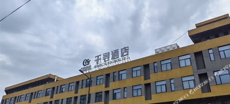 常山农投千寻酒店图片