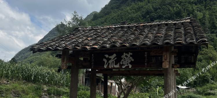 尧古流萤民宿图片