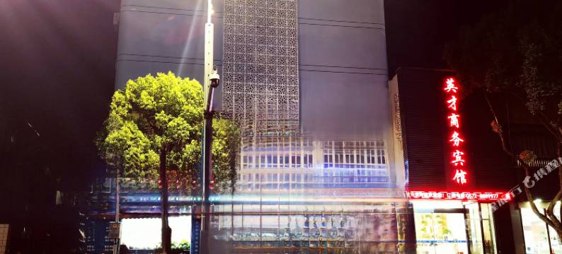 德清英才商务宾馆(德清西站店)图片