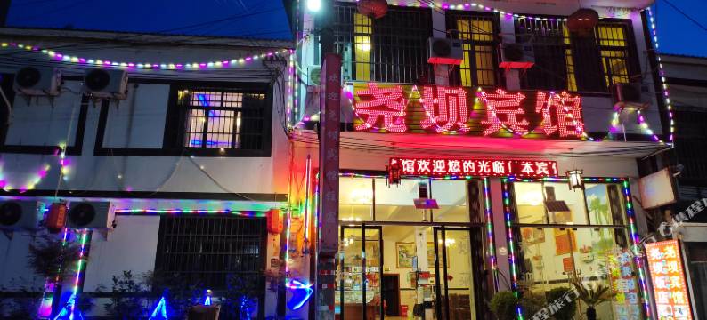 仁怀尧坝宾馆(茅台机场店)图片