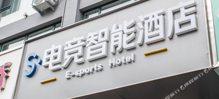 S·电竞智能酒店(太原钟楼街火车站店)图片