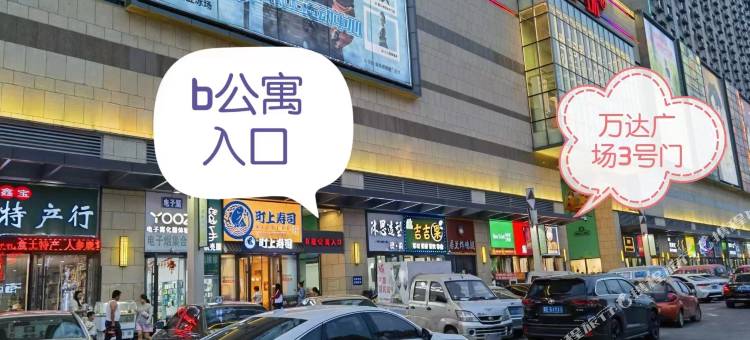 商旅全智能品质民宿(大庆万达广场店)图片