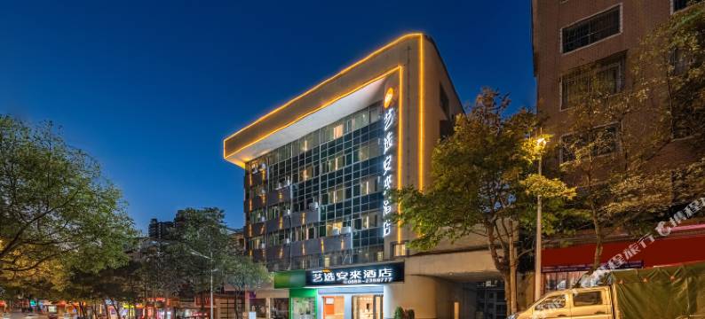 艺选安來酒店(黔东南黄平东门街店)图片