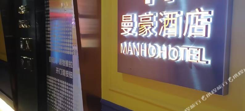 C家曼豪公寓(江门江海万达广场店)图片