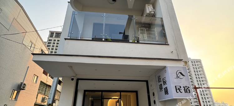 䦈迎辰曦民宿图片