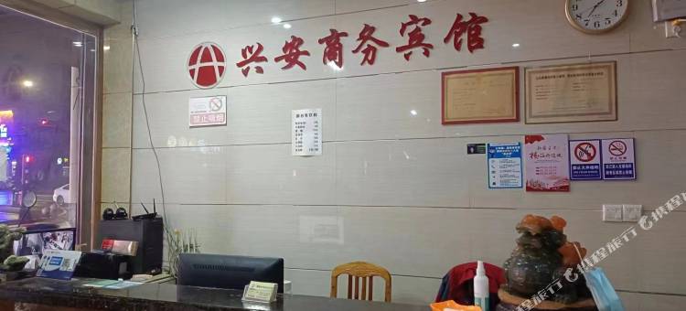 横峰兴安商务宾馆(人民大道店)图片