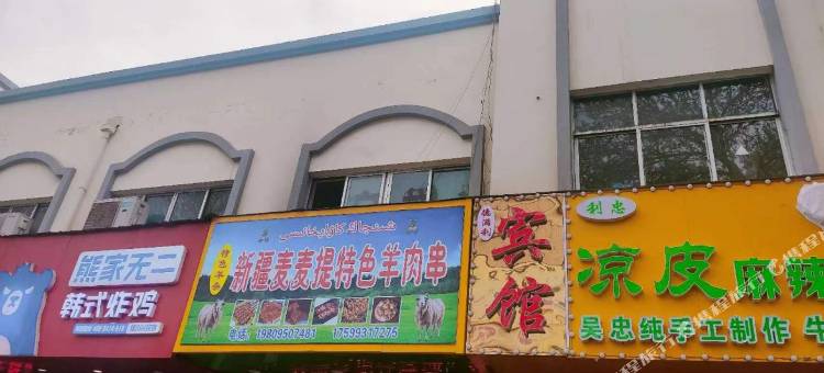 德满利宾馆图片