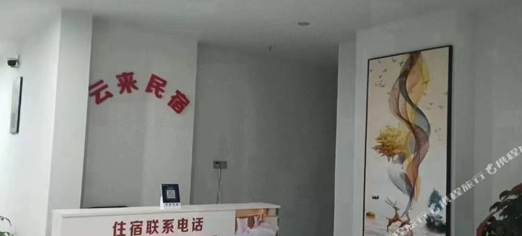 大田云来民宿图片