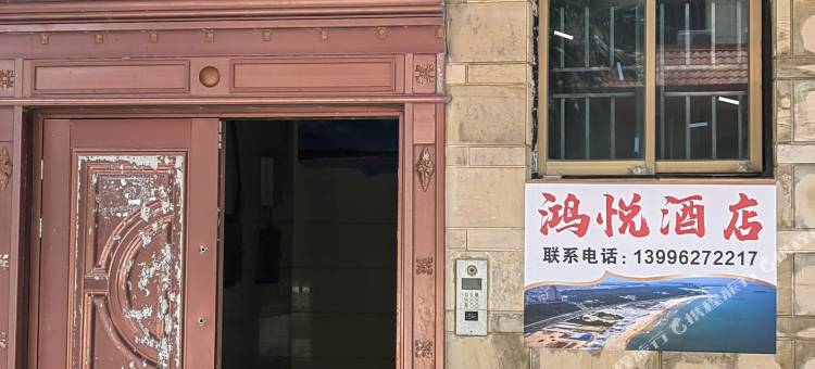 平潭鸿悦民宿(龙王头沙滩店)图片