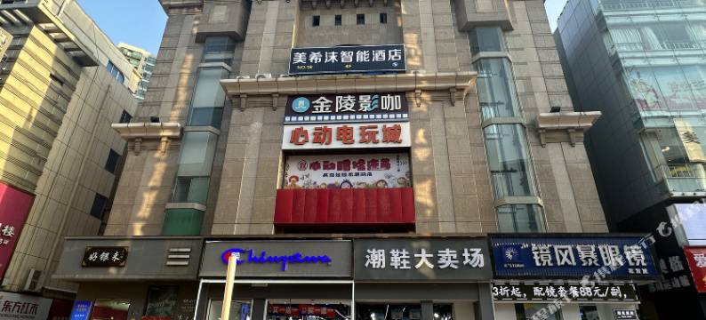 张家港美希沫智能酒店(沙洲路步行街曼巴特广场店)图片
