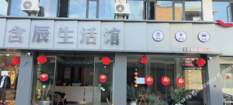 陆良板桥镇含辰生活馆图片