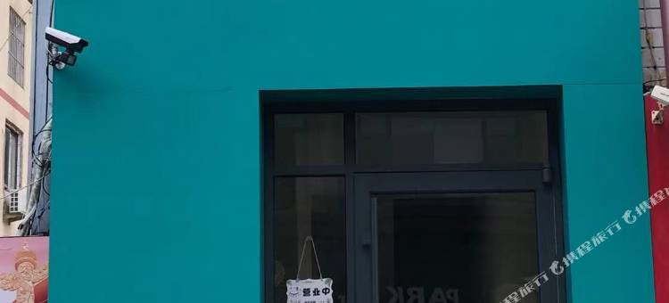 威海忆时光青旅(威高广场店)图片