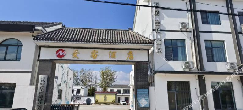 爱客酒店(青岛莱西姜山汽车站店)图片