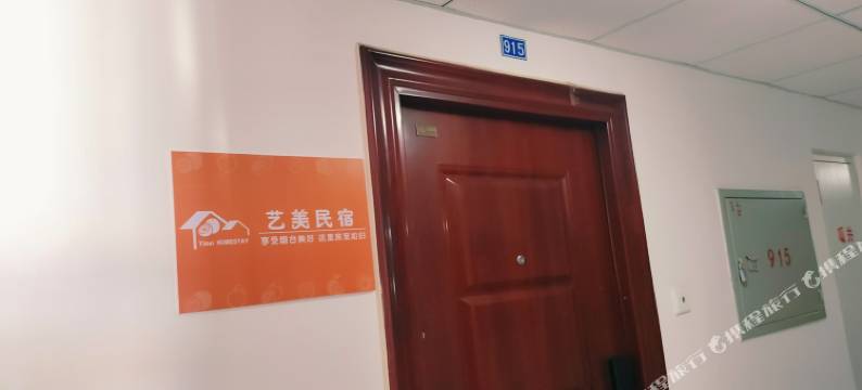艺美民宿图片