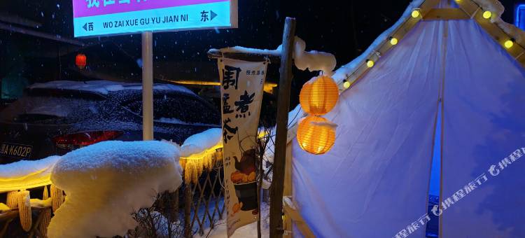 雪谷秘境・李姐温泉・ins设计师雪乡极简度假美宿(中国雪谷景区店)图片