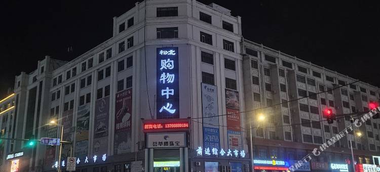 从冬到夏美居民宿(哈尔滨冰雪大世界店)图片
