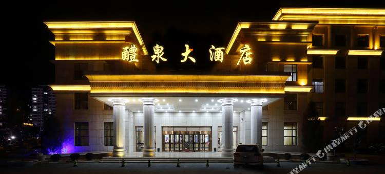 突泉醴泉大酒店图片