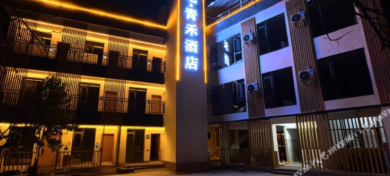 三毛·青禾民宿图片