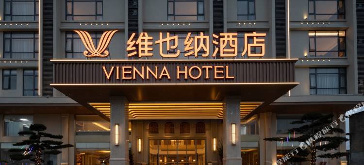 维也纳酒店(湛江东海岛店)图片