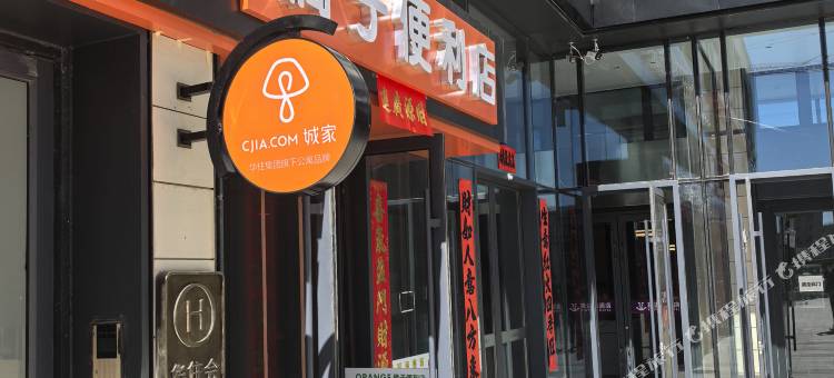 赤峰城家公寓(红山万达广场店)图片